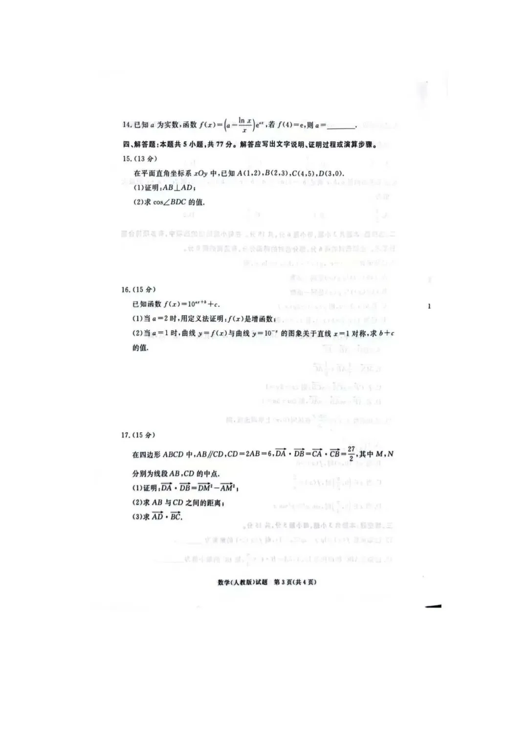 高一月考|2026年3月某鸣内部练数学试卷及解析(下载链接在最下方评论区) 第4张