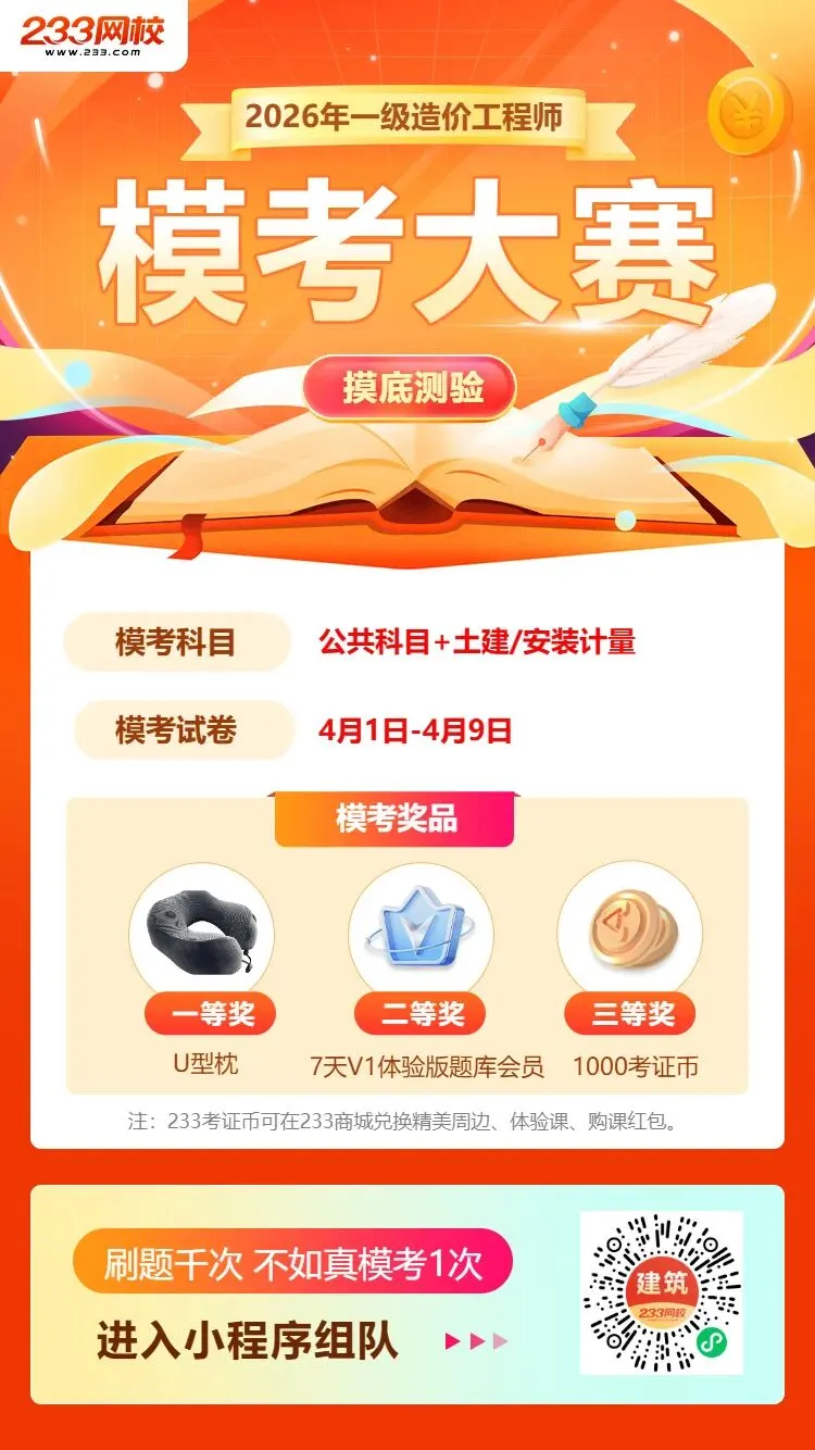 2026年一造全新模考正式上线!摸底备考进度,冲刺黄金备考期! 第6张 2026年一造全新模考正式上线!摸底备考进度,冲刺黄金备考期! 第6张