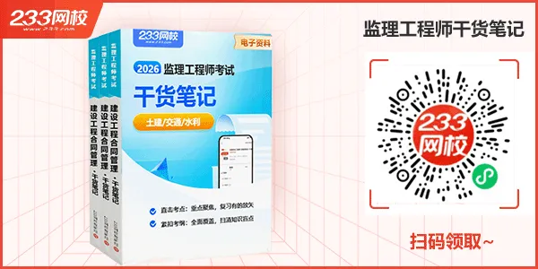 最后冲刺!2026监理终极模考,你的考前“救命通关卷”! 第6张 最后冲刺!2026监理终极模考,你的考前“救命通关卷”! 第6张