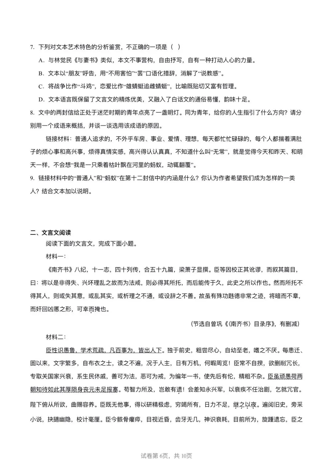 山东2026届高三下学期模拟考试语文试题(二) 第6张