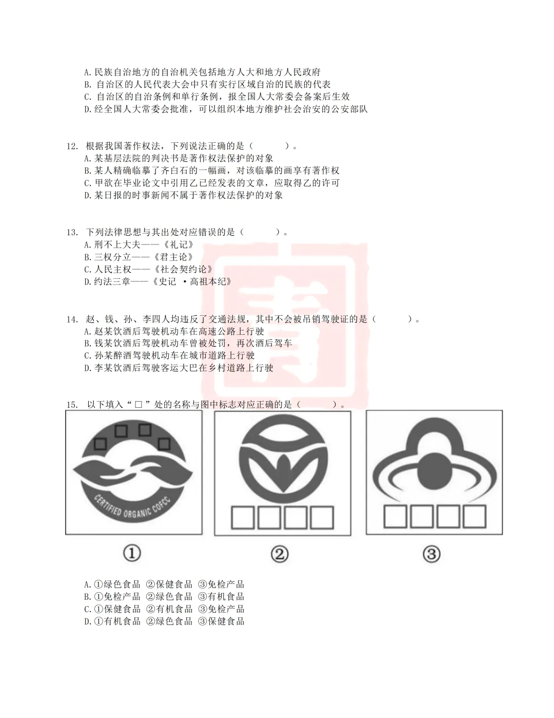 真题分享-010丨2018年上半年事业单位联考D类《职测》题 第3张