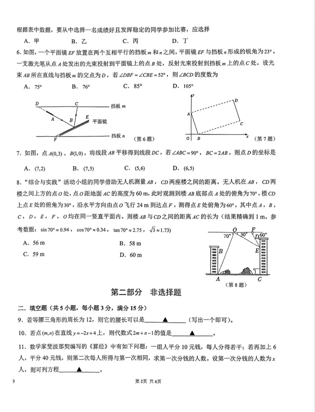 26深圳南二外初三一模数学试卷 第2张