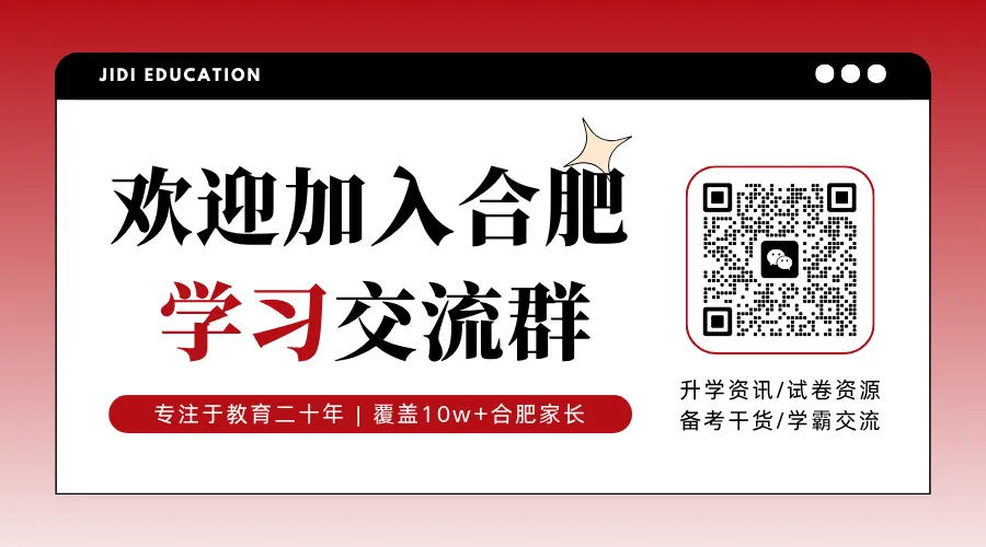 最新!2026合肥各区中考一模真题 第16张