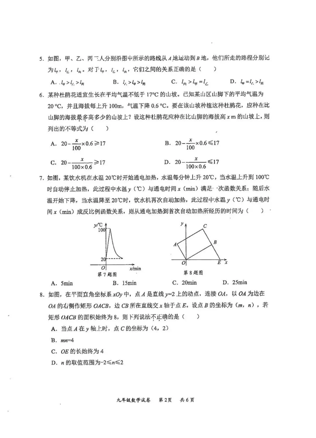26深圳高级中学初三模拟数学试卷 第2张