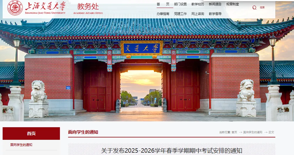 上海交通大学期中考试安排!(附真题资料) 第1张 上海交通大学期中考试安排!(附真题资料) 第1张