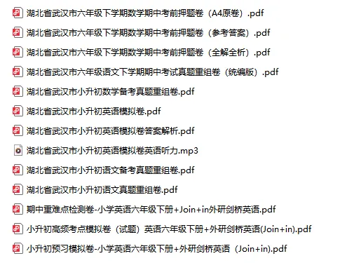 事关小升初!四月调考定班型!各区真题/模拟题免费领 第2张 事关小升初!四月调考定班型!各区真题/模拟题免费领 第2张