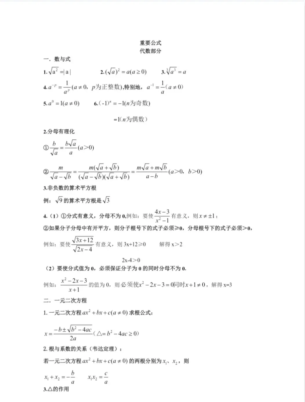中考数学重要公式(全覆盖) 第1张 中考数学重要公式(全覆盖) 第1张