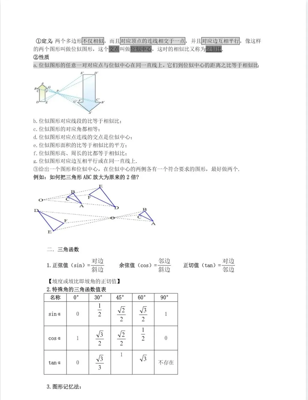 中考数学重要公式(全覆盖) 第12张 中考数学重要公式(全覆盖) 第12张
