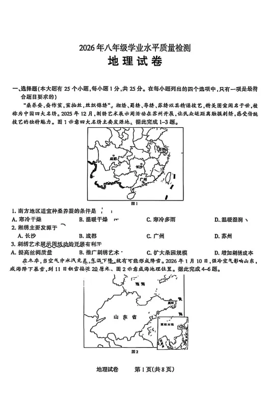 2026年石家庄地生区模真题+答案!抓紧领 第6张 2026年石家庄地生区模真题+答案!抓紧领 第6张