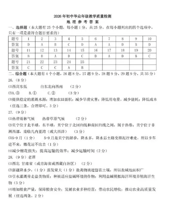 2026年石家庄地生区模真题+答案!抓紧领 第7张 2026年石家庄地生区模真题+答案!抓紧领 第7张