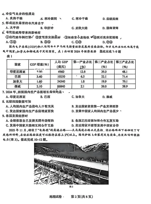 2026年石家庄地生区模真题+答案!抓紧领 第8张 2026年石家庄地生区模真题+答案!抓紧领 第8张