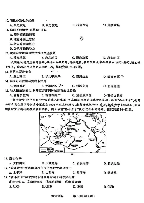 2026年石家庄地生区模真题+答案!抓紧领 第9张 2026年石家庄地生区模真题+答案!抓紧领 第9张