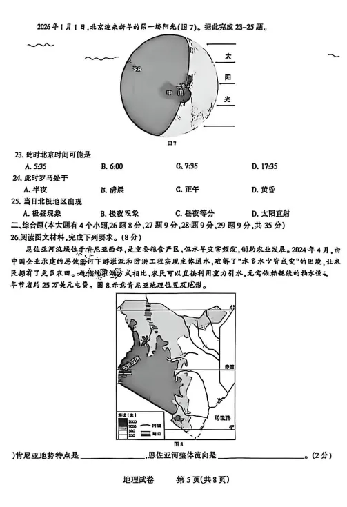 2026年石家庄地生区模真题+答案!抓紧领 第10张 2026年石家庄地生区模真题+答案!抓紧领 第10张