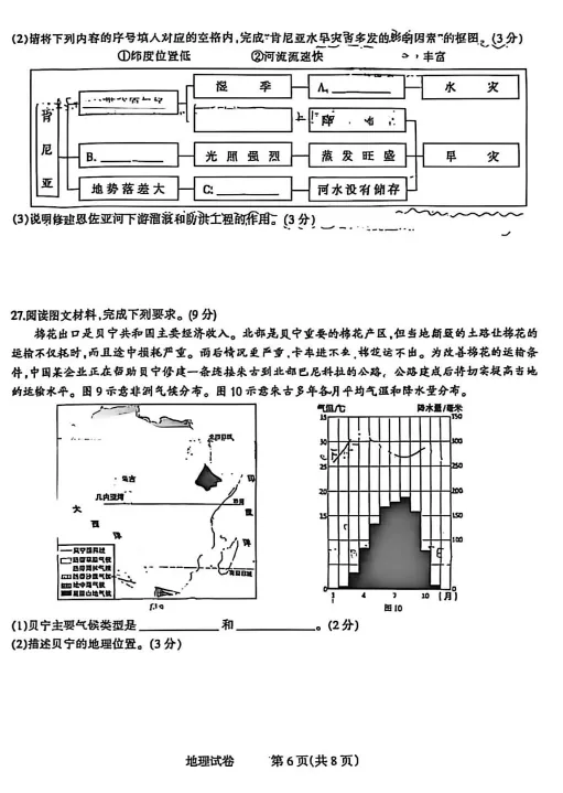 2026年石家庄地生区模真题+答案!抓紧领 第11张 2026年石家庄地生区模真题+答案!抓紧领 第11张