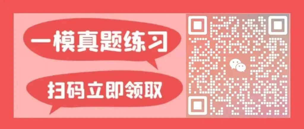 2026年石家庄地生区模真题+答案!抓紧领 第12张 2026年石家庄地生区模真题+答案!抓紧领 第12张