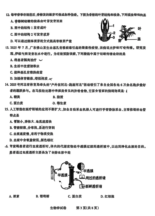 2026年石家庄地生区模真题+答案!抓紧领 第17张 2026年石家庄地生区模真题+答案!抓紧领 第17张