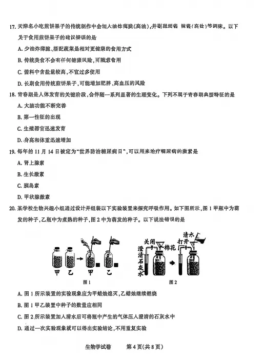 2026年石家庄地生区模真题+答案!抓紧领 第19张 2026年石家庄地生区模真题+答案!抓紧领 第19张
