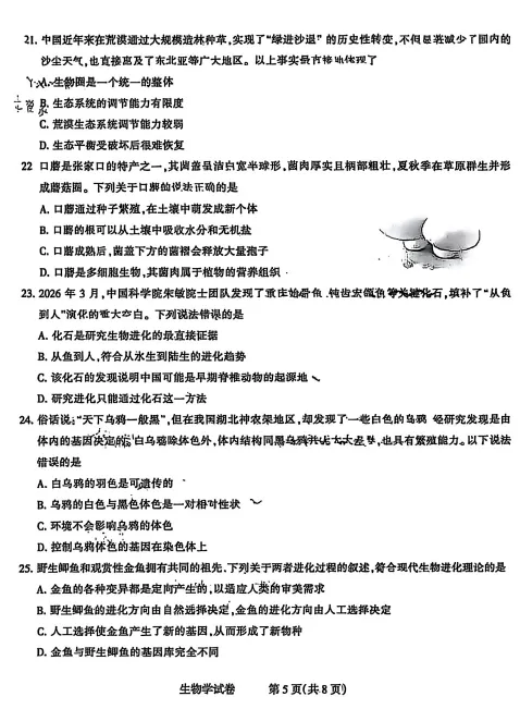 2026年石家庄地生区模真题+答案!抓紧领 第20张 2026年石家庄地生区模真题+答案!抓紧领 第20张