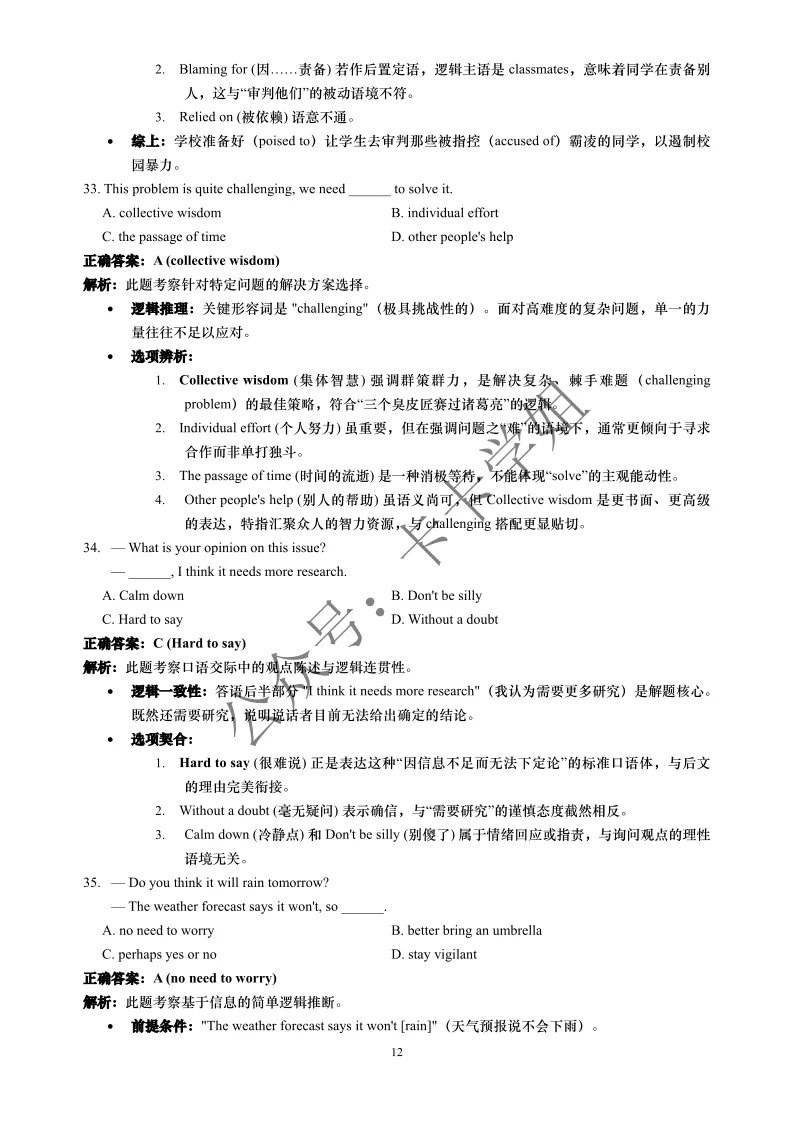大英赛真题pdf | 2026年全国大学生英语竞赛ABCD类初赛官方样题及参考答案 第31张 大英赛真题pdf | 2026年全国大学生英语竞赛ABCD类初赛官方样题及参考答案 第31张