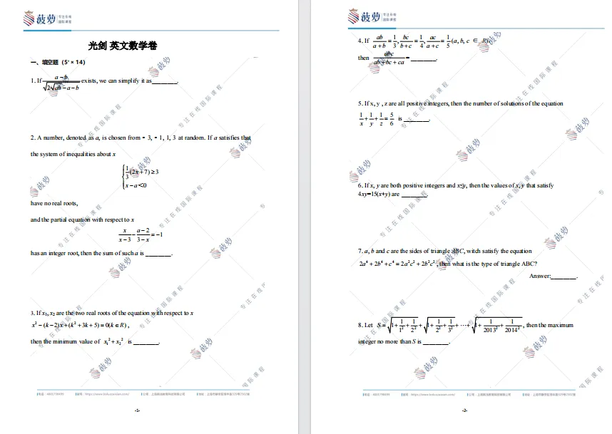 2026秋招 | 上海国际高中真题测试卷下载(领科/光剑/世外/平和/星河湾) 第6张 2026秋招 | 上海国际高中真题测试卷下载(领科/光剑/世外/平和/星河湾) 第6张