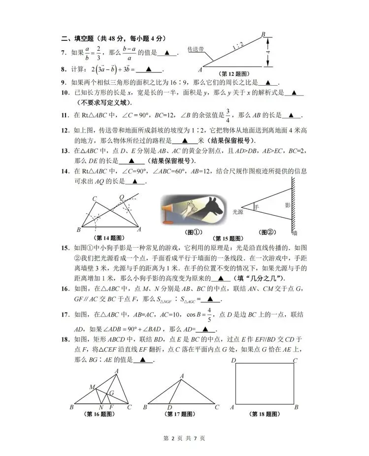 2026.3闵行区初三一模数学试卷及参考答案 第3张