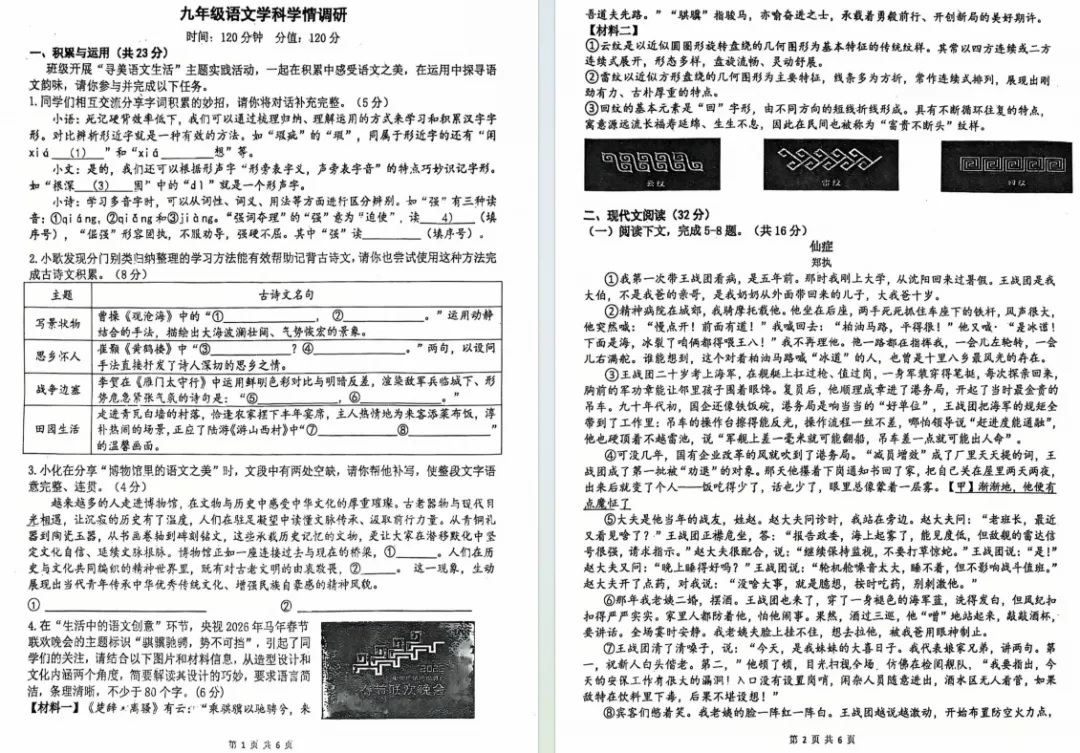 2026郑州外国语中学初三一模试卷出炉,七科全,点击下载 第4张
