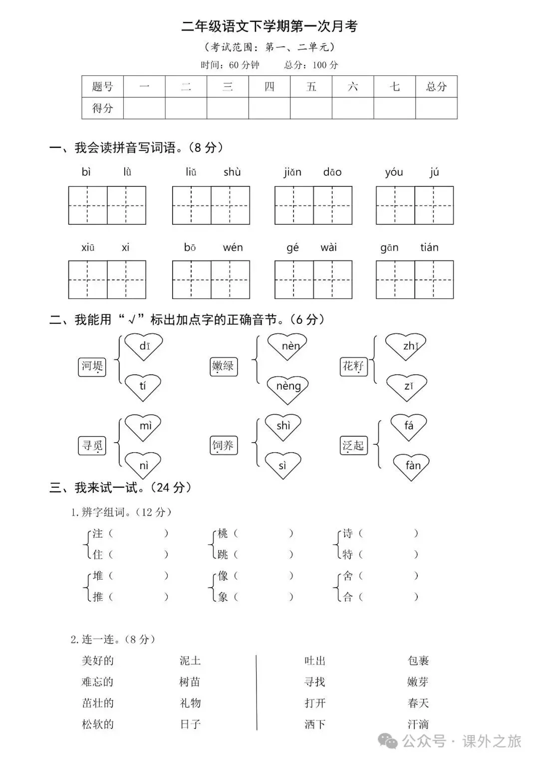 统编版语文二年级下册第一次月考试卷多套(含答案)可下载 第2张
