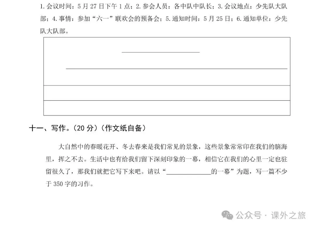 统编版语文三年级下册第一次月考试卷多套(含答案)可下载 第9张