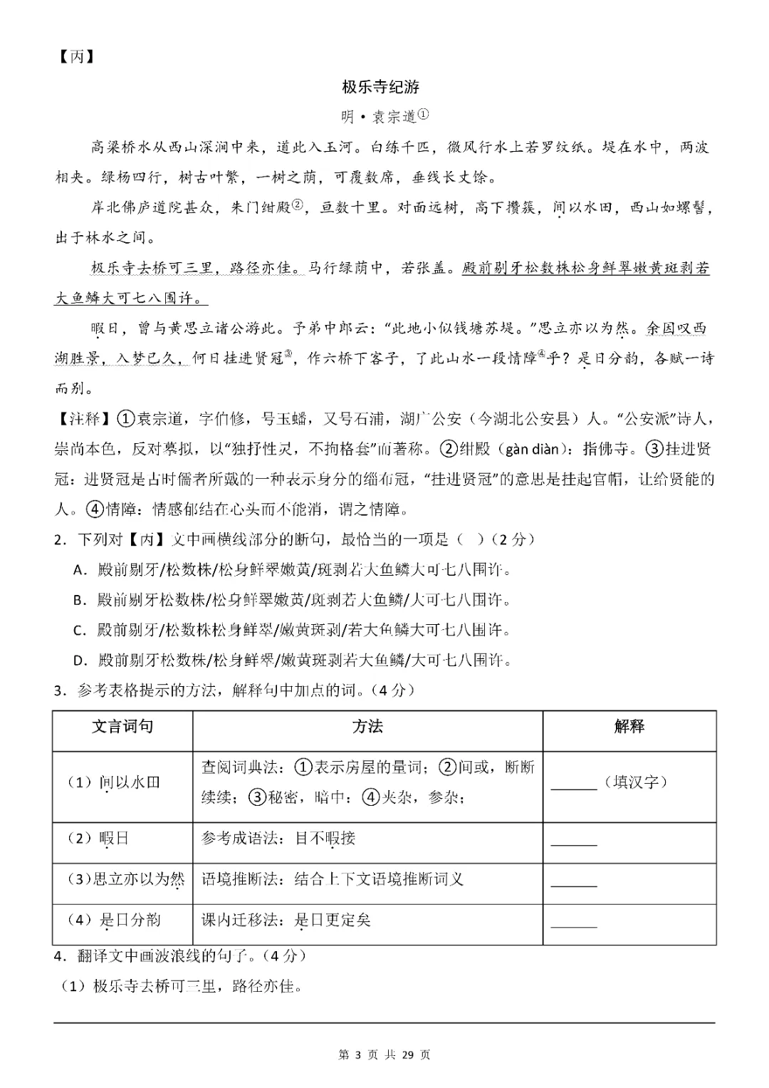 2026年中考语文第一次模拟考试(全国通用)(完整电子版可打印) 第3张