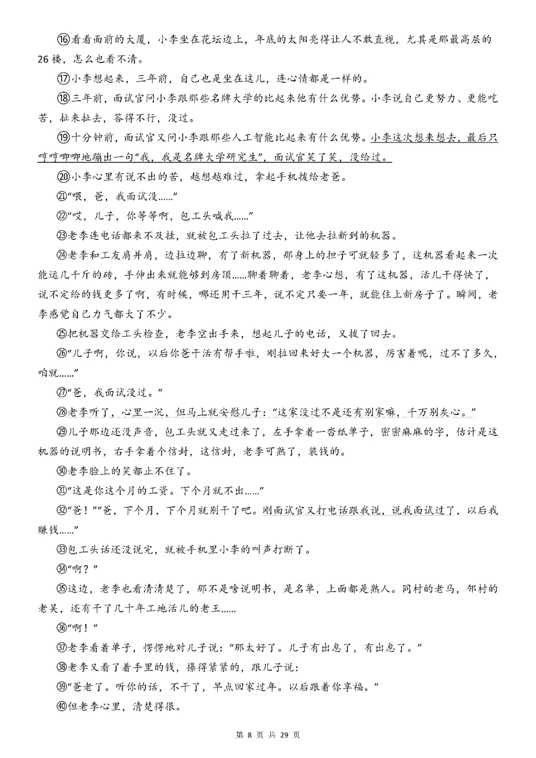 2026年中考语文第一次模拟考试(全国通用)(完整电子版可打印) 第7张