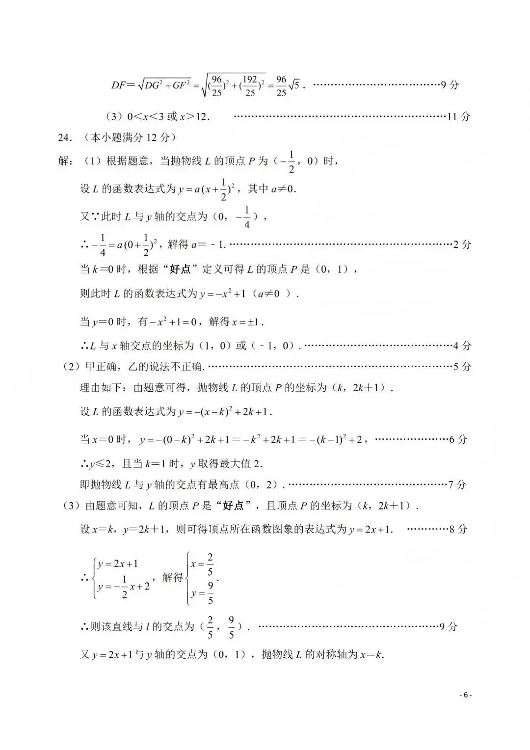 2026.3石家庄长安区中考一模全科试卷含答案(可下载) 第19张