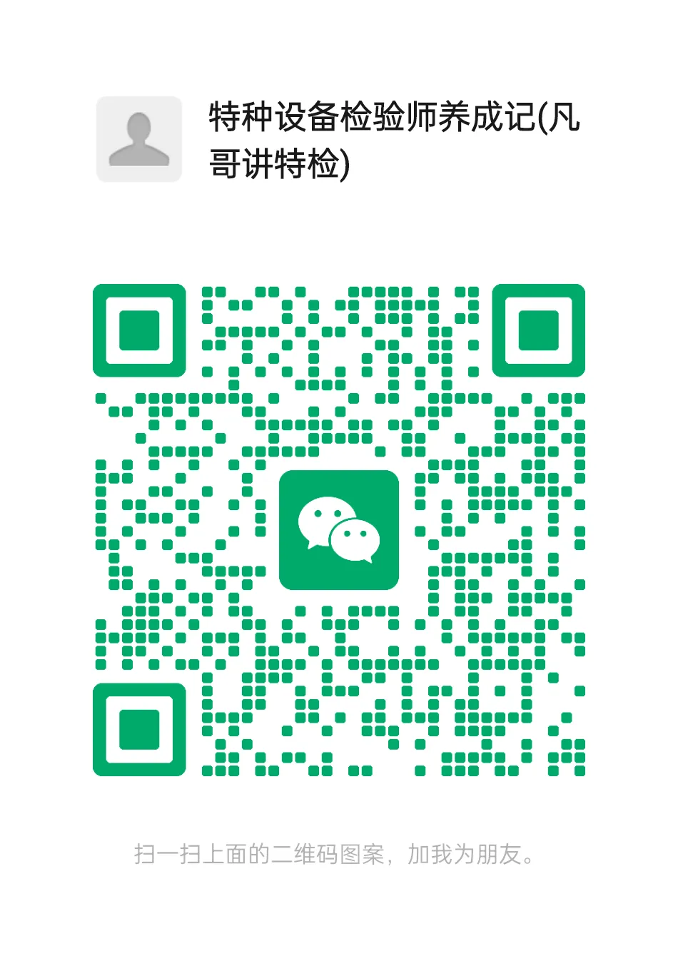 2025年管道检验师真题供大家参考 第3张