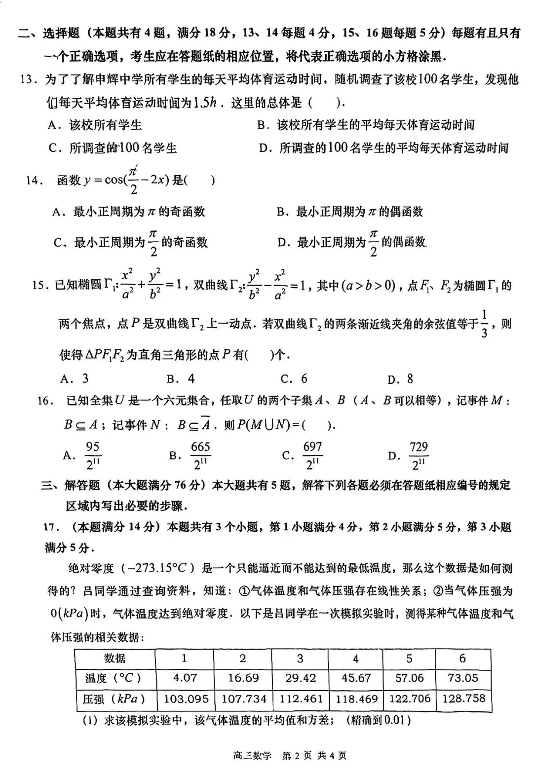 二模开考!最新6个区的高三二模试卷分享!<附电子版领取> 第10张