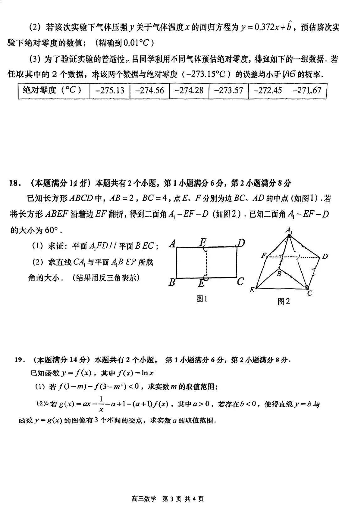 二模开考!最新6个区的高三二模试卷分享!<附电子版领取> 第11张