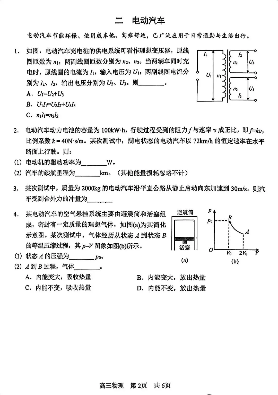 二模开考!最新6个区的高三二模试卷分享!<附电子版领取> 第14张