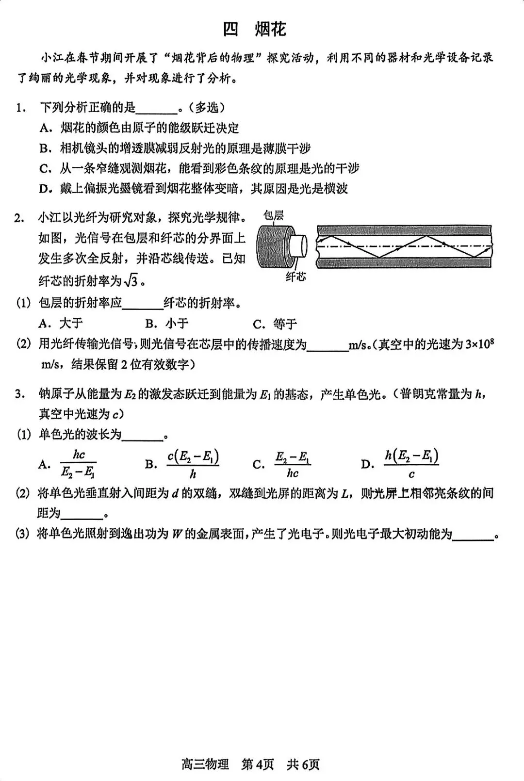 二模开考!最新6个区的高三二模试卷分享!<附电子版领取> 第16张