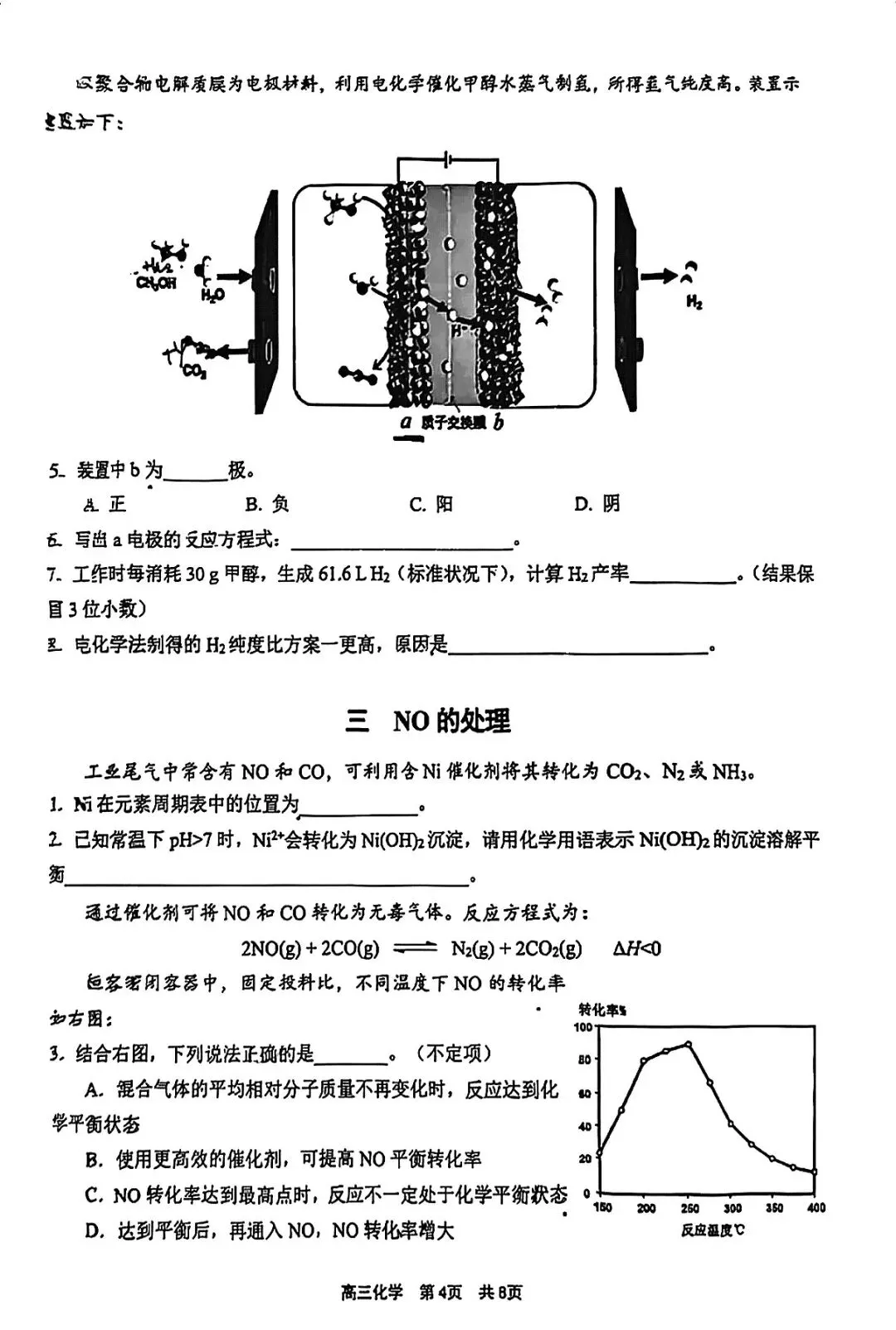 二模开考!最新6个区的高三二模试卷分享!<附电子版领取> 第30张