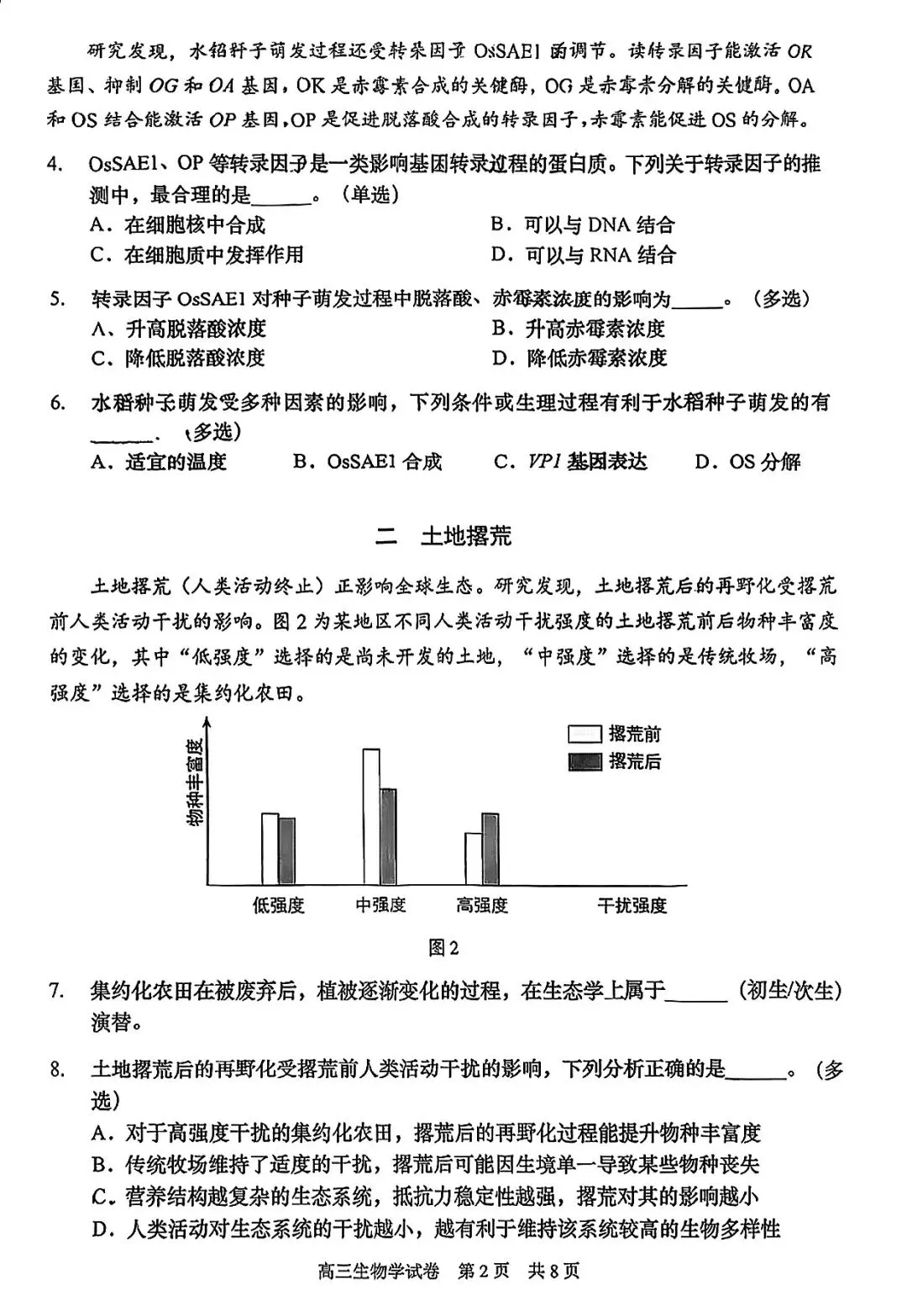二模开考!最新6个区的高三二模试卷分享!<附电子版领取> 第36张