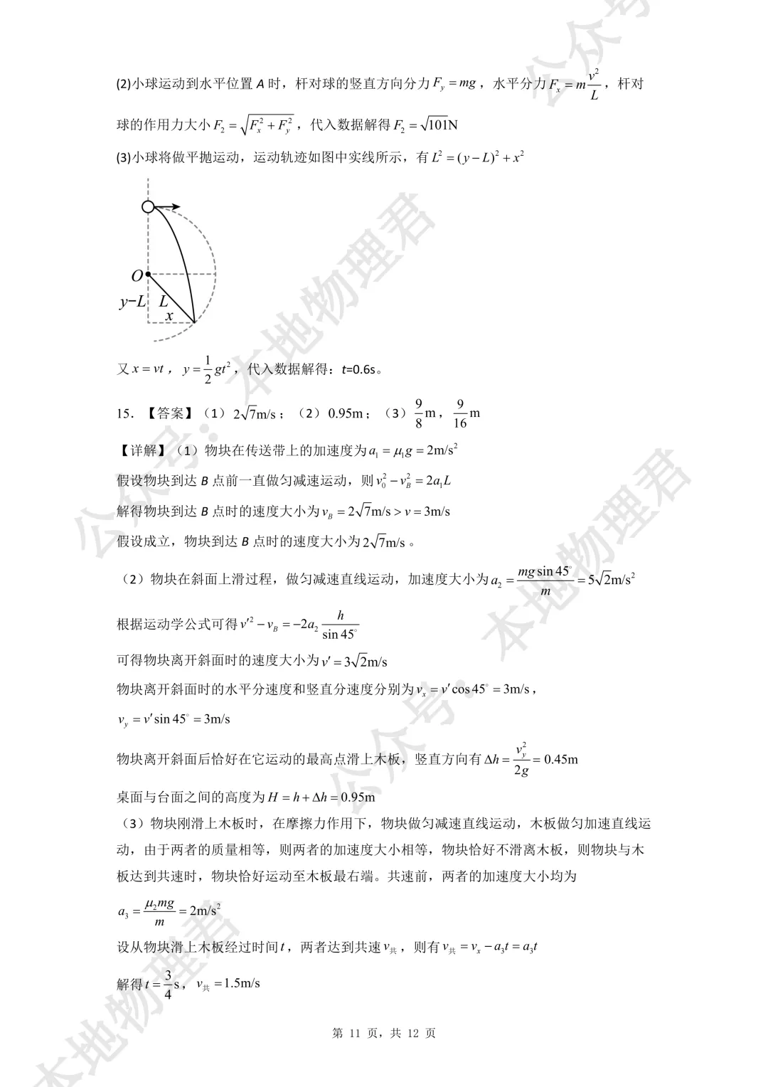 咸阳市实验中学高一下第一次月考物理试卷解析版 第11张 咸阳市实验中学高一下第一次月考物理试卷解析版 第11张