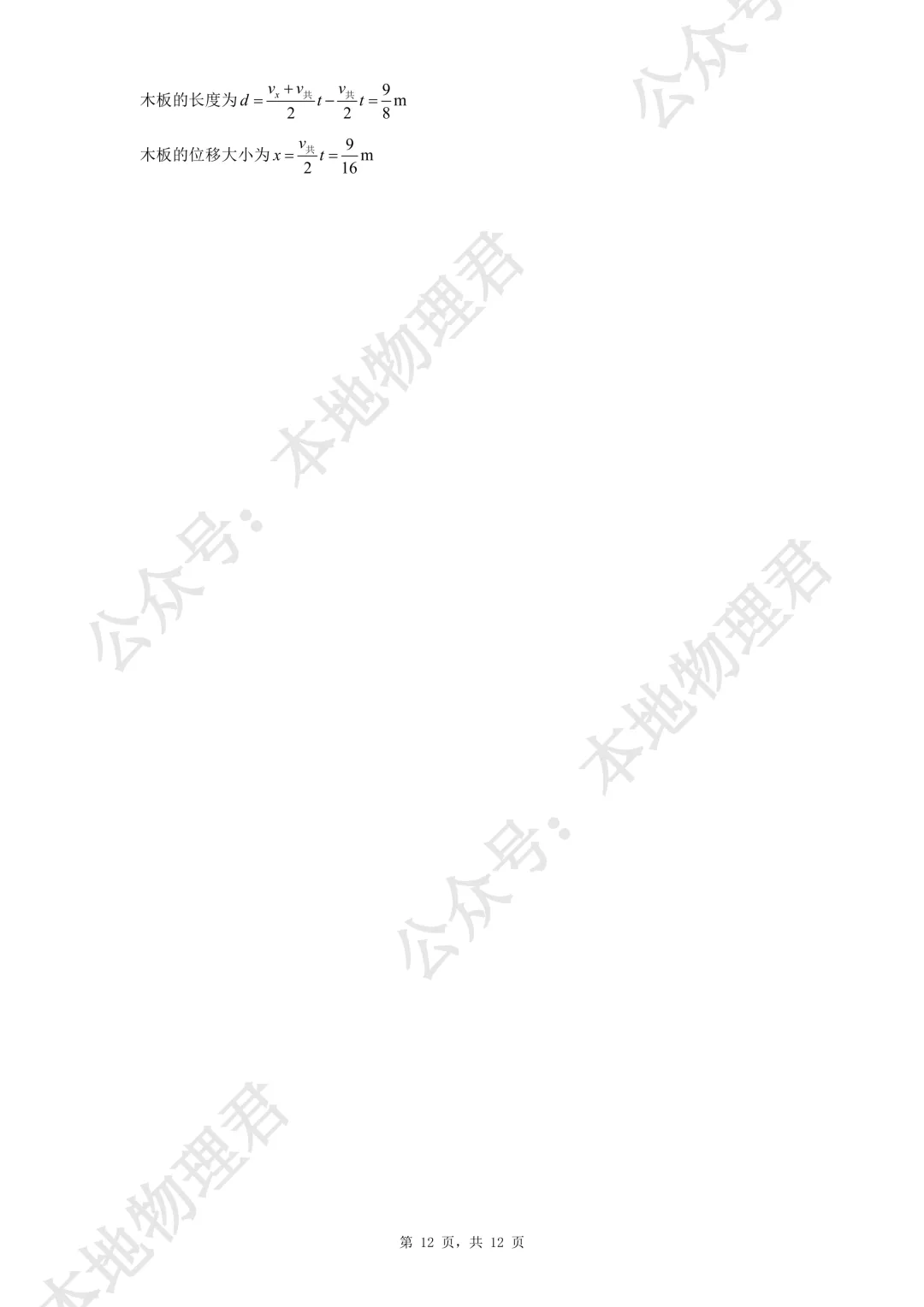 咸阳市实验中学高一下第一次月考物理试卷解析版 第12张 咸阳市实验中学高一下第一次月考物理试卷解析版 第12张