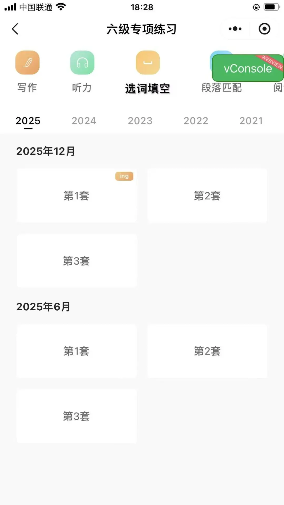 2025年12月英语六级三套真题上线啦 第1张