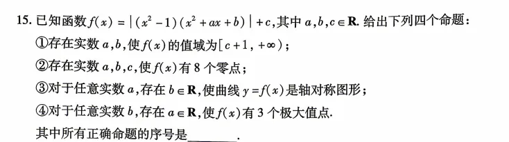 21套:2026北京各区一模试卷及答案汇编(含精讲) 第8张