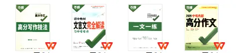 初中-万W唯2026版《WW》中考真题高分作文 第1张