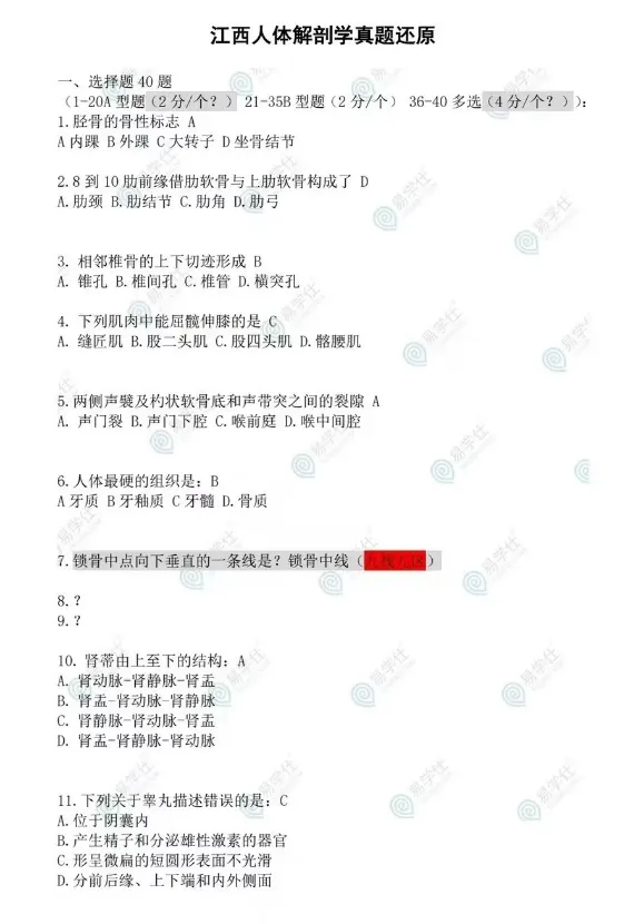 2026江西专升本人体解剖真题回忆版 第2张 2026江西专升本人体解剖真题回忆版 第2张