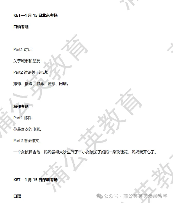 【KET真题电子版带答案】KET3月真题PDF免费领取!全国KET考试曝光,抓紧刷题,押中一半考题! 第2张