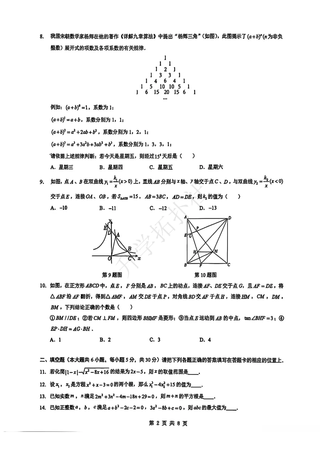 2026年湖北省“龙泉杯”数学试卷 第3张