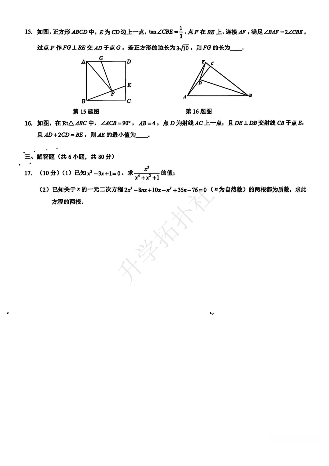 2026年湖北省“龙泉杯”数学试卷 第4张