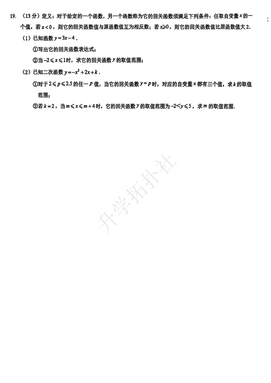 2026年湖北省“龙泉杯”数学试卷 第6张