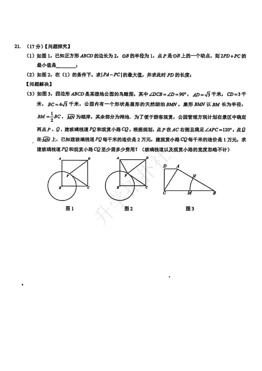 2026年湖北省“龙泉杯”数学试卷 第8张