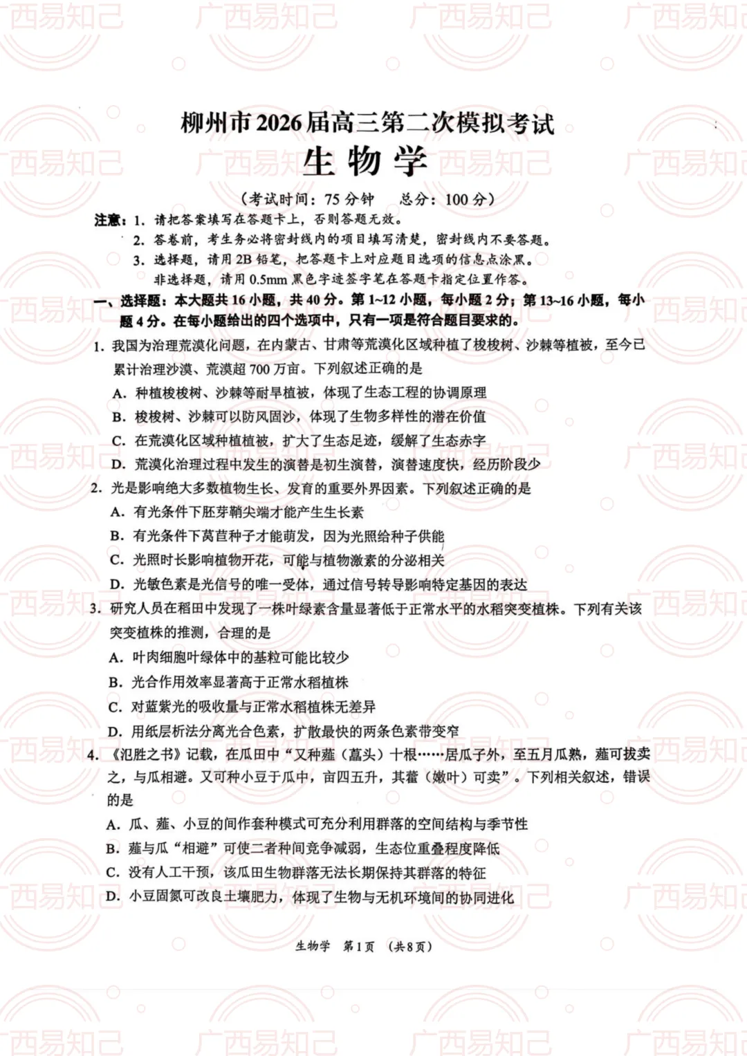 柳州三模全科试卷及答案出炉,看看孩子考得怎么样? 第5张